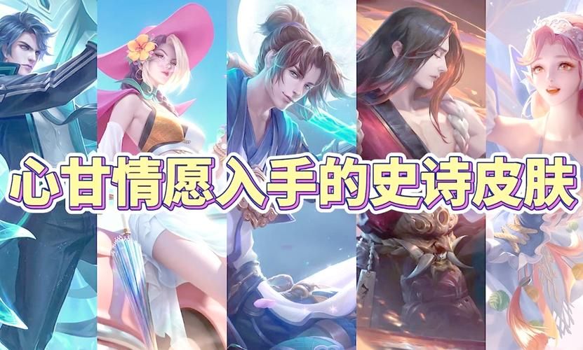 还在花钱买皮肤？这些免费游戏皮肤你绝对不能错过！