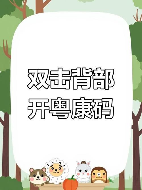 还在频繁登录粤康码？教你设置30天免登录