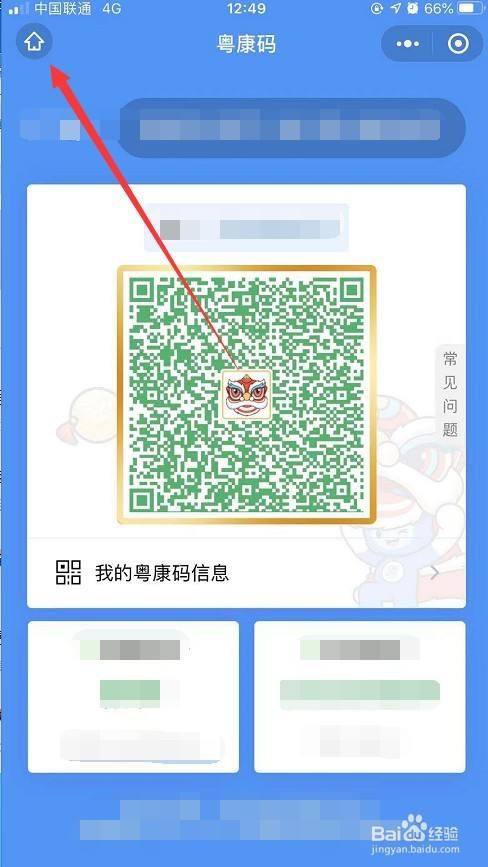 还在频繁登录粤康码？教你设置30天免登录