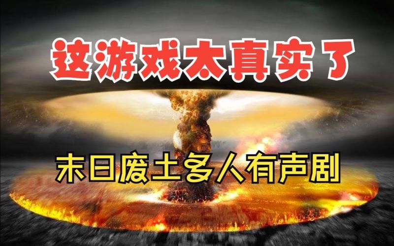 还活着游戏：真实还原灾难，感受生存的残酷！