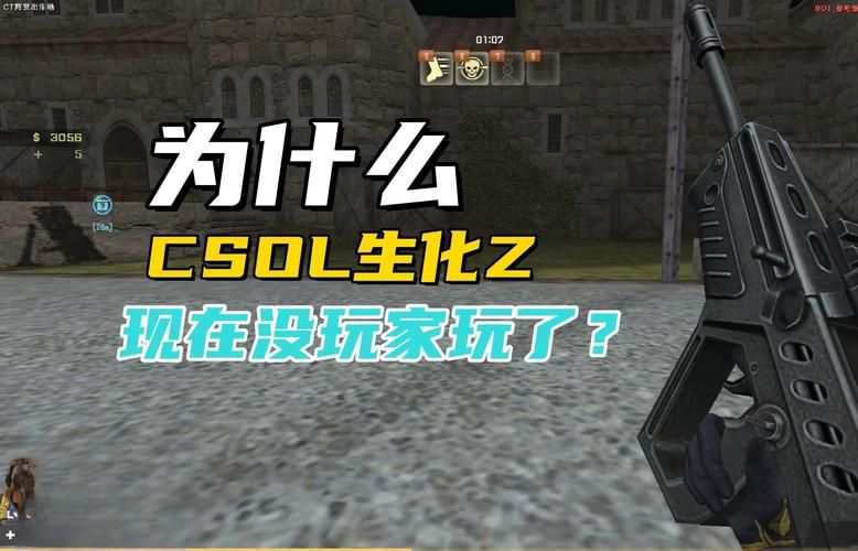 还记得CSOL3生化狂潮吗？致敬当年的热血青春