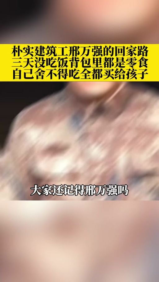 还记得邢万强吗？让我们一起看看他现在的近况