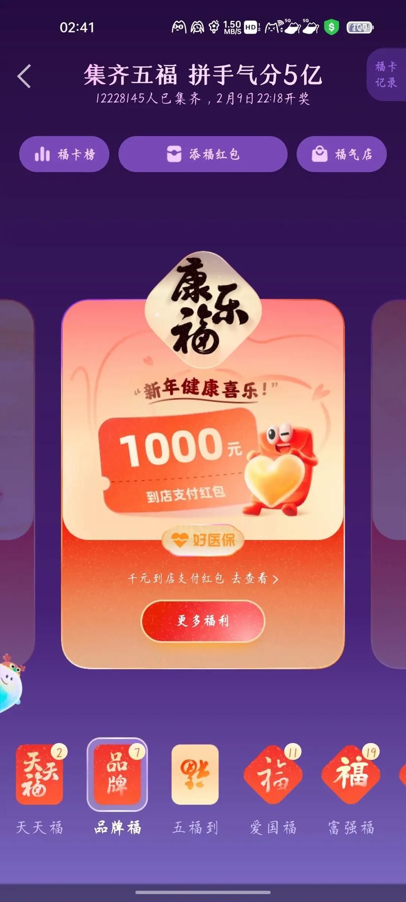 还记得马云的敬业福吗？支付宝集五福那些事
