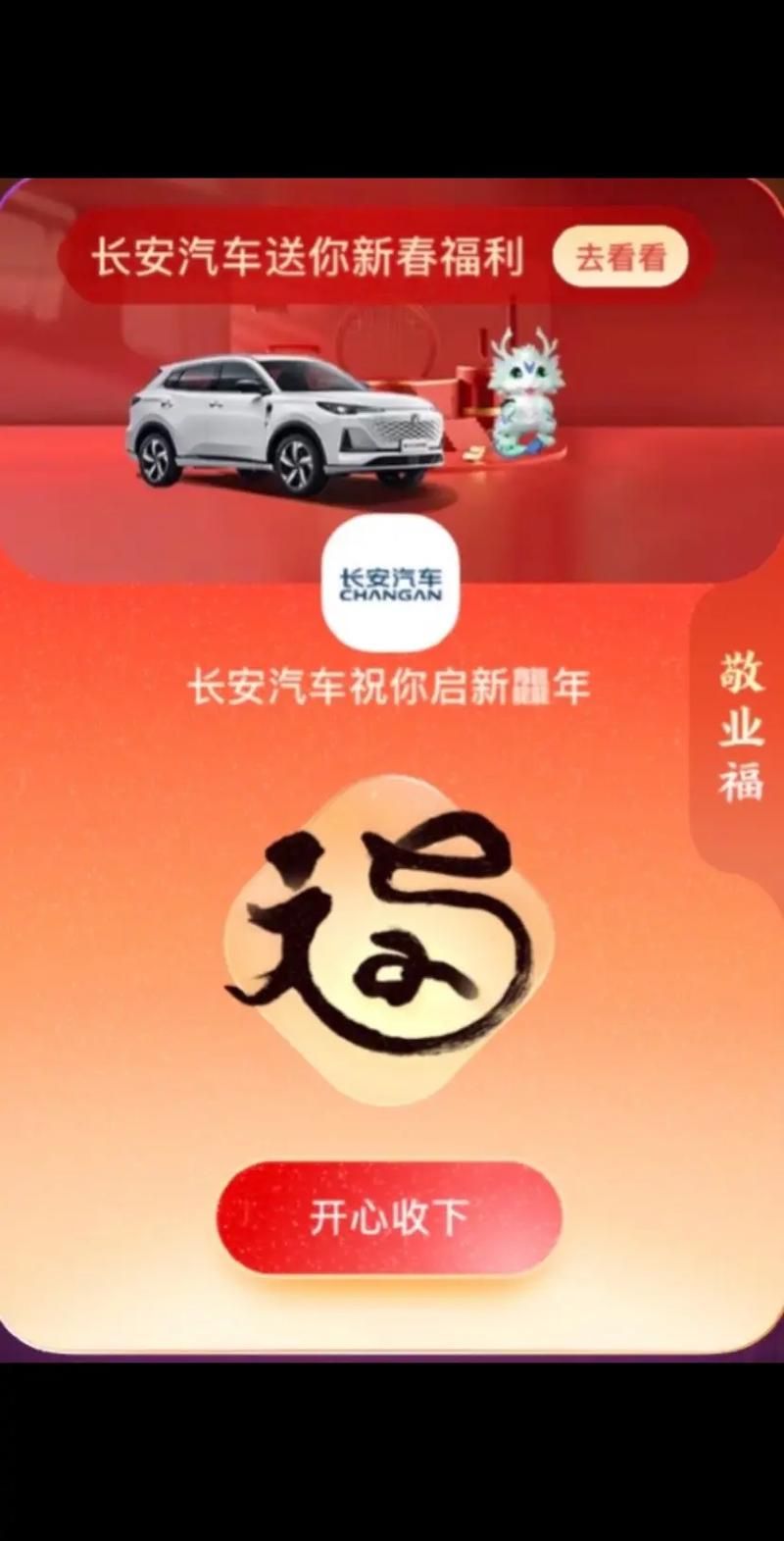 还记得马云的敬业福吗？支付宝集五福那些事