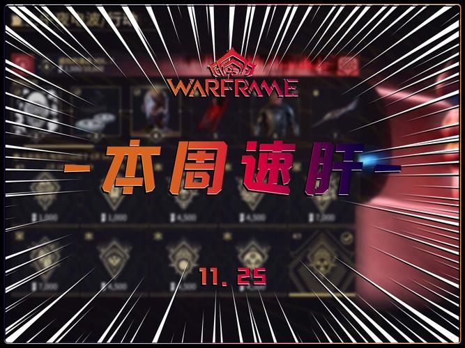 这个三伏天，就玩Warframe！超多惊喜等你