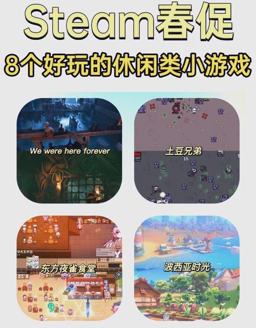 这些Steam小游戏你玩过吗？超高性价比推荐