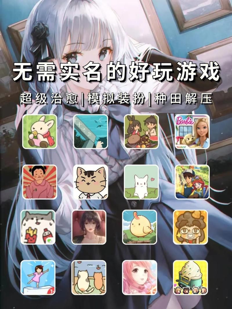 这些不用实名认证的游戏，女生玩起来超开心