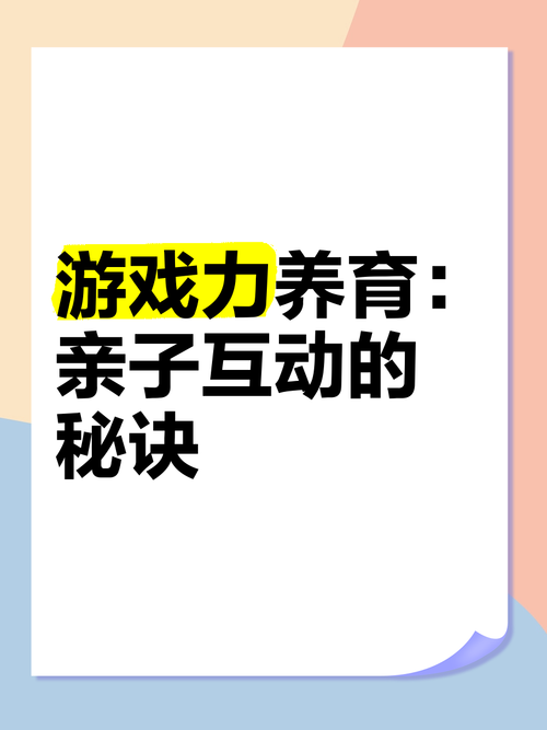这些养孩子的游戏让你提前感受为人父母的乐趣