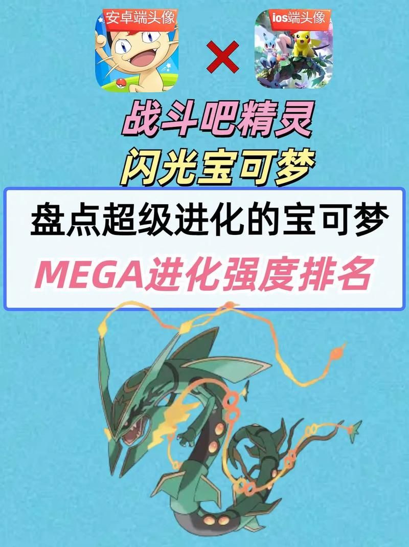 这些宝可梦可以超进化！超进化精灵图鉴及属性详解