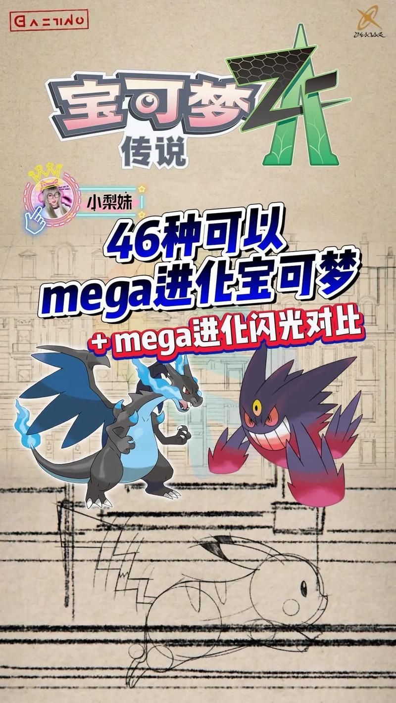 这些宝可梦可以超进化！超进化精灵图鉴及属性详解