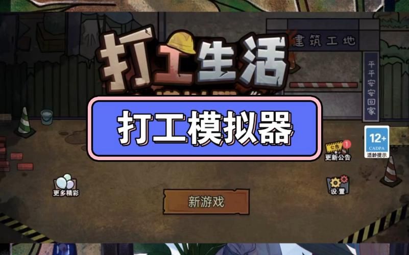 这些打工挣钱生活模拟游戏，你玩过几个？