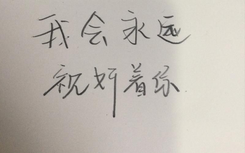 这句我会永远永远的爱你的承诺，感动到你了么？