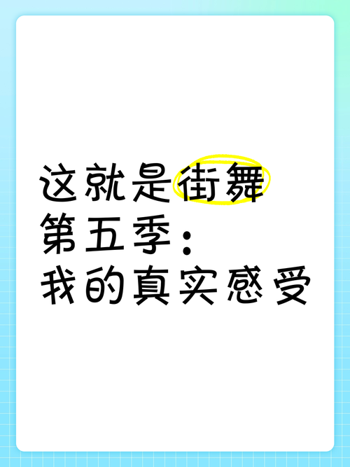 这就是街舞第五季播出时间确定了吗？官方公布时间在此！