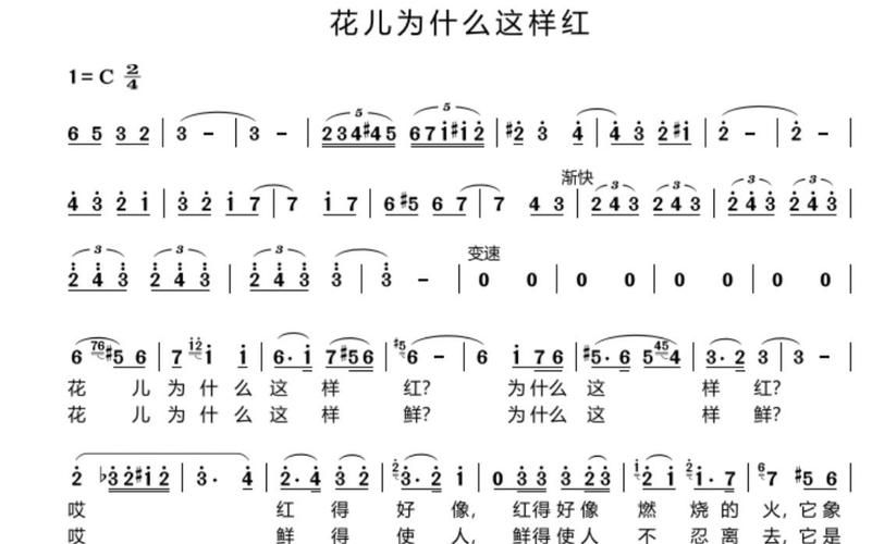 这首歌太好听了！“你看那花儿多红啊”是什么歌名？