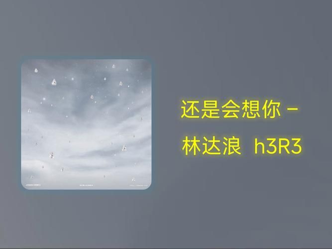 这首歌太好听了！“还是会想你还是会怪你”歌曲背景故事