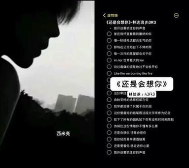 这首歌太好听了！“还是会想你还是会怪你”歌曲背景故事