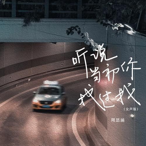 这首歌火了！“当初的你遇到现在的我”是什么歌？
