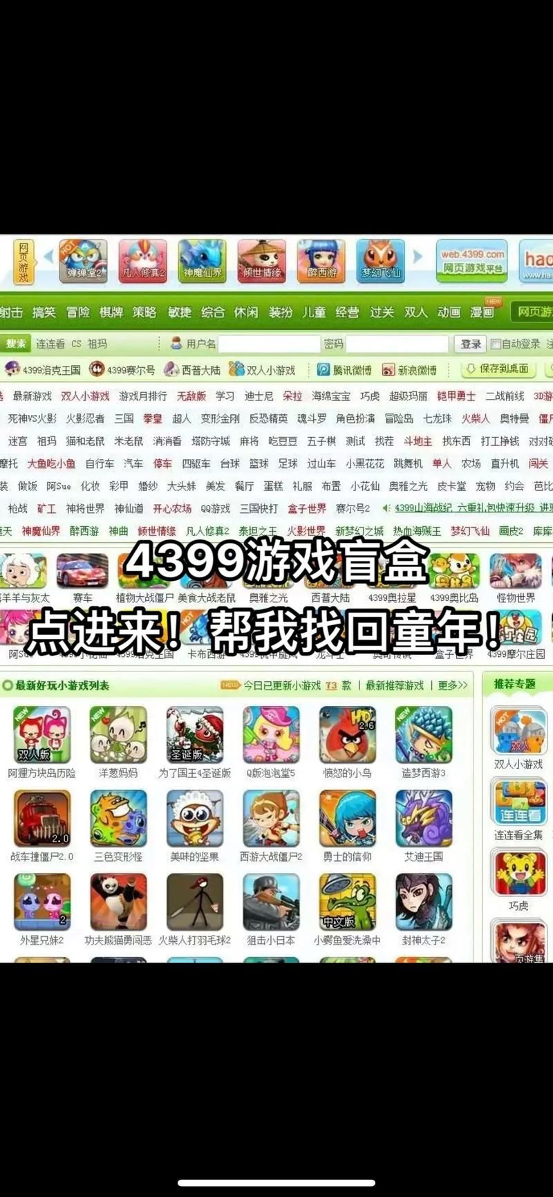 进入4399网址，玩转海量免费小游戏！