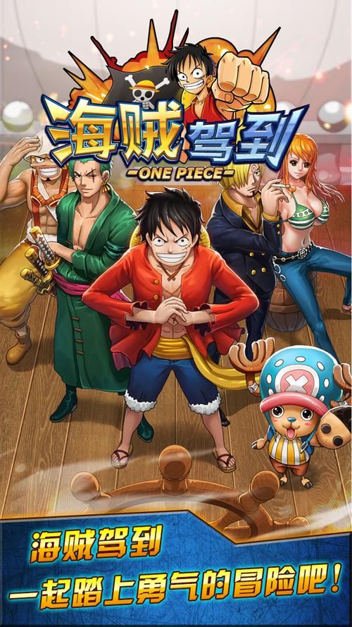 进入大海贼时代：畅玩海贼王最新游戏