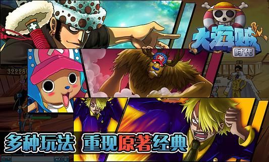 进入大海贼时代：畅玩海贼王最新游戏
