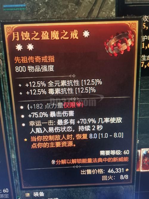 远古知识之戒值多少钱？黑暗神殿必拿戒指！