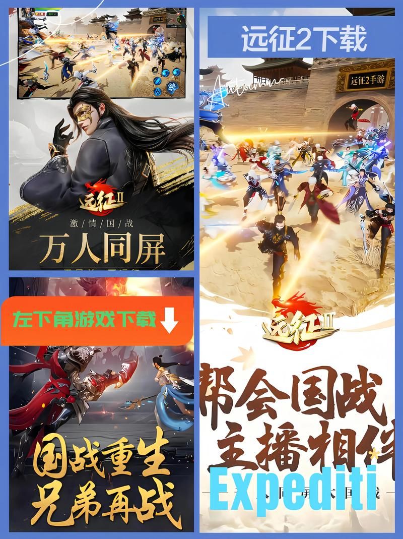 远征2官网入口：下载游戏，开启冒险之旅！