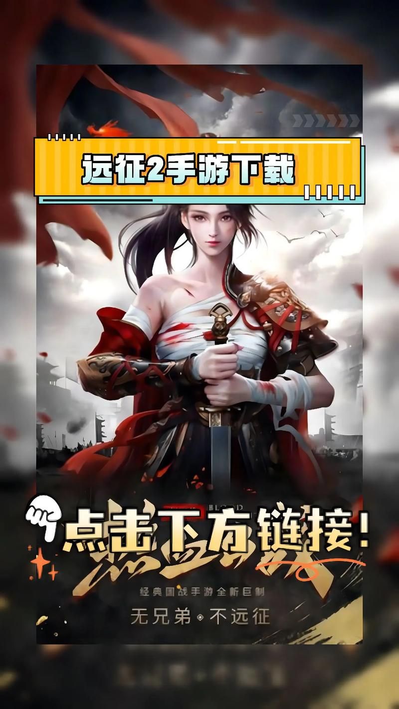 远征手游到底好玩吗？带你揭秘游戏真相！
