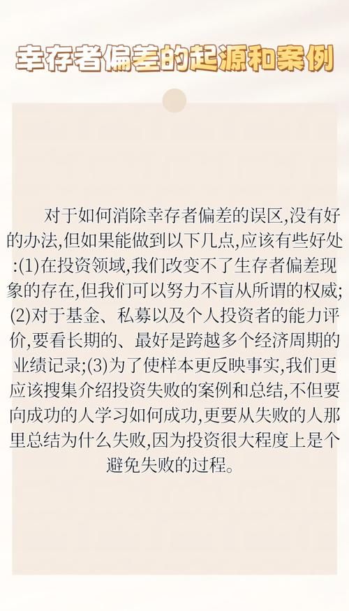 远离幸存者偏差：如何避免被成功案例蒙蔽双眼？
