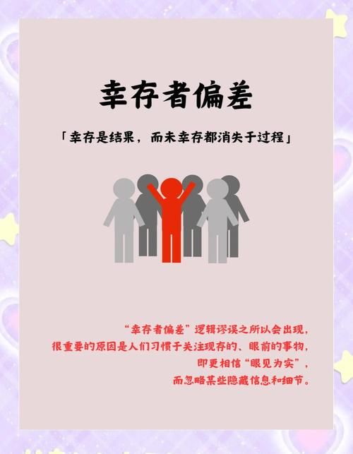 远离幸存者偏差：如何避免被成功案例蒙蔽双眼？