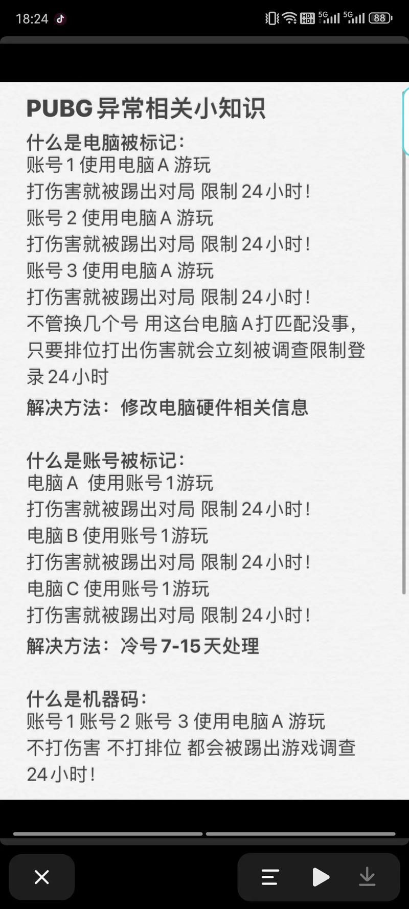 违规昵称ID大全：避免账号被封的实用指南