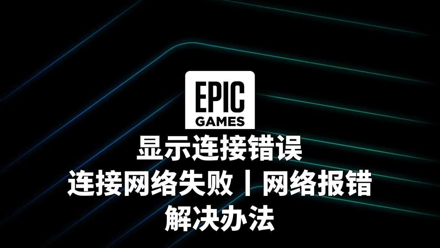连接失败怎么办？快速解决网络连接问题