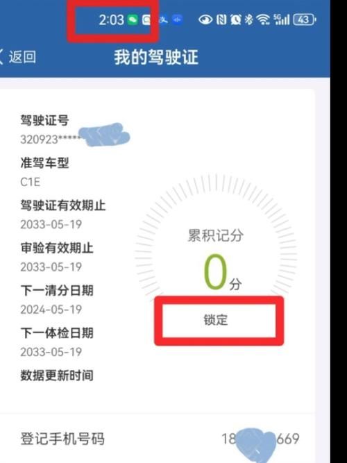 连续输错五次密码，12123账号被锁定了？
