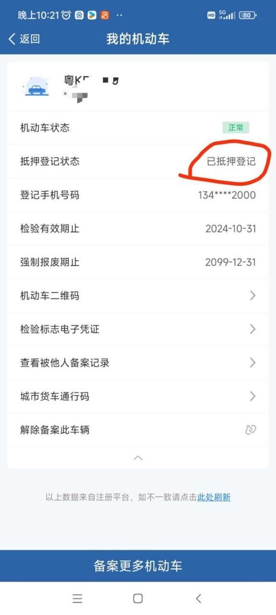 连续输错五次密码，12123账号被锁定了？