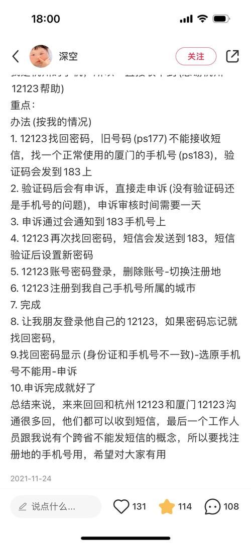 连续输错五次密码，12123账号被锁定了？