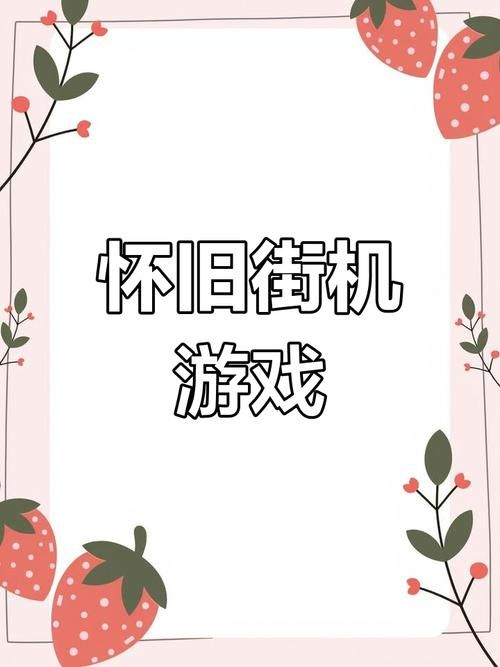 连连看3.1无敌版下载：童年回忆杀，重温经典！