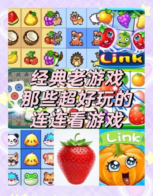 连连看3.1无敌版下载：童年回忆杀，重温经典！