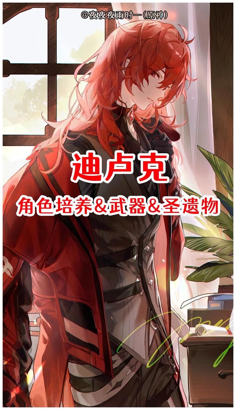迪卢克天赋加点顺序及技巧：新手必看攻略