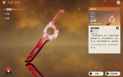 迪卢克最佳四星武器推荐：螭骨剑VS黑岩斩刀