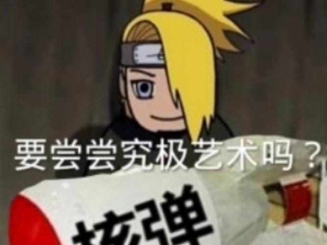 迪达拉自爆：十公里范围的究极艺术，他究竟是如何自爆的？