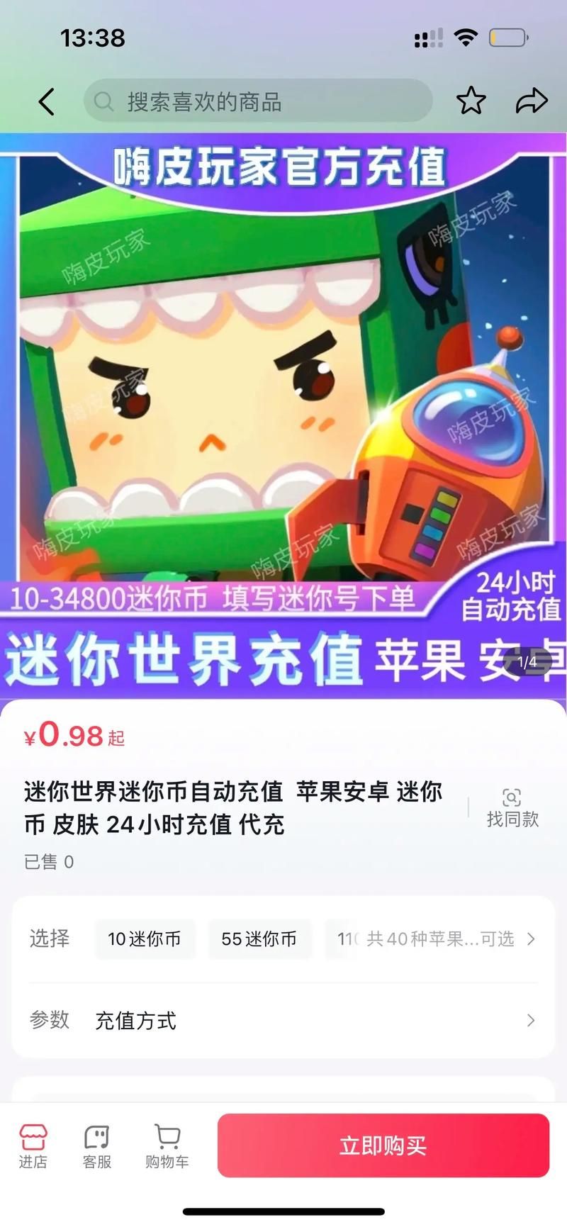 迷你世界0元充迷你币是真的吗？免费获得迷你币方法大公开