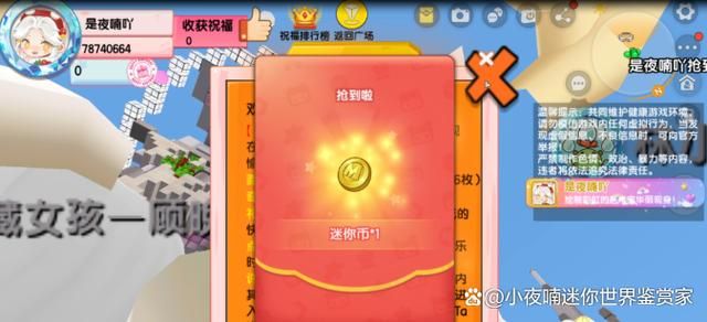 迷你世界0元充迷你币是真的吗？免费获得迷你币方法大公开