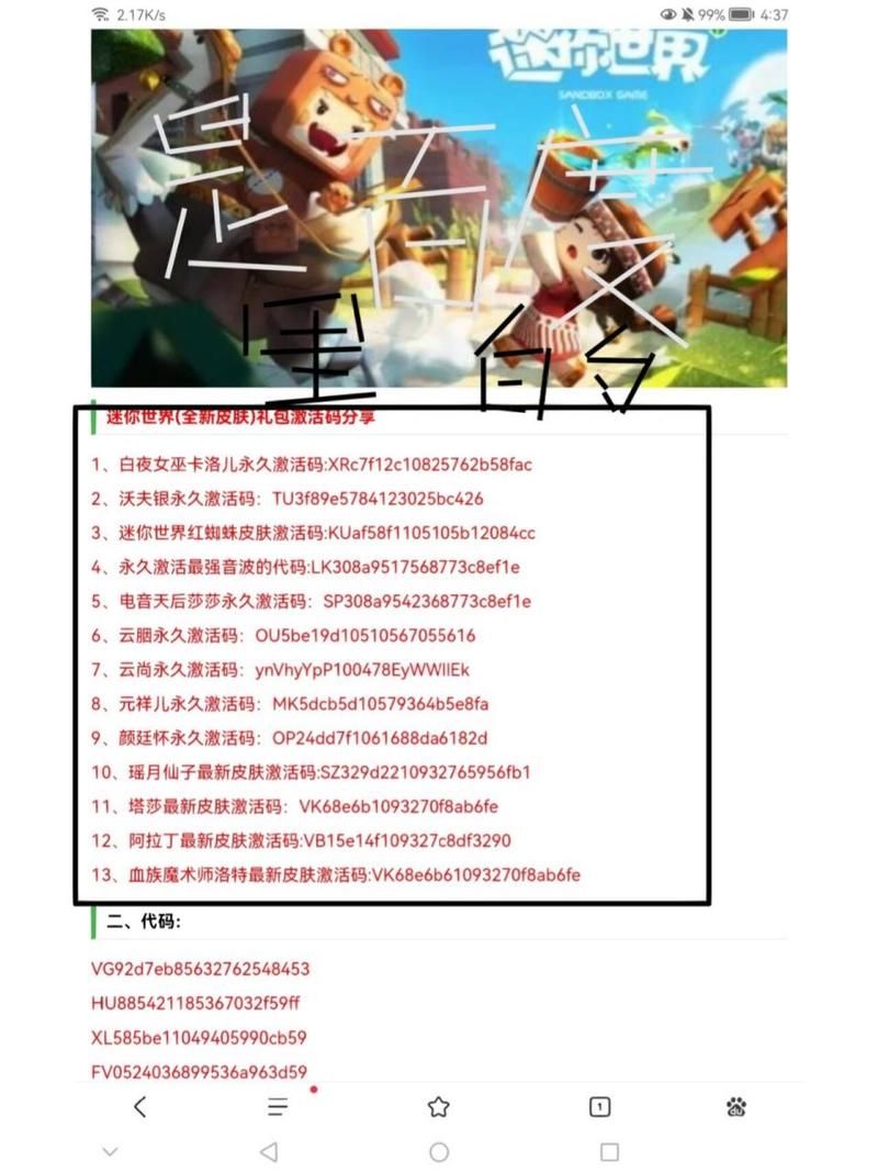 迷你世界9999999迷你币激活码：超详细获取教程