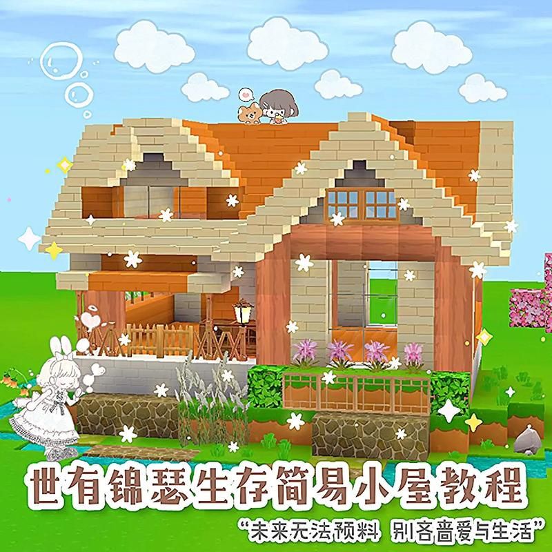 迷你世界三层豪华别墅教程：新手也能轻松建造！