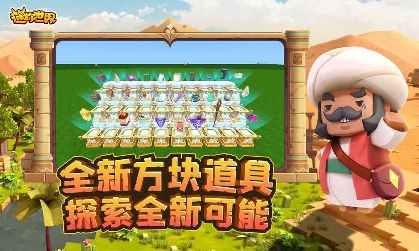 迷你世界不用实名认证下载？教你轻松下载游戏！