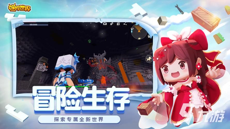 迷你世界不用实名认证下载？教你轻松下载游戏！