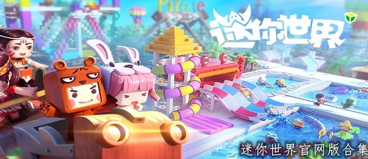 迷你世界不用实名认证就能玩吗？教你轻松畅玩