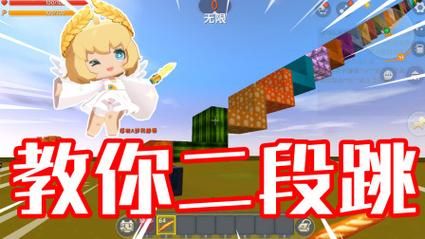 迷你世界二段跳教程：图文详解，一看就会跳