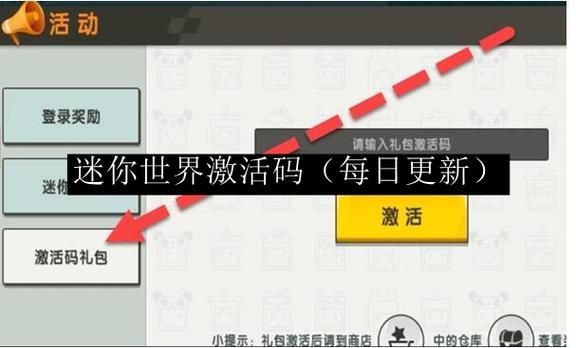 迷你世界代码使用方法：快速上手迷你世界游戏代码