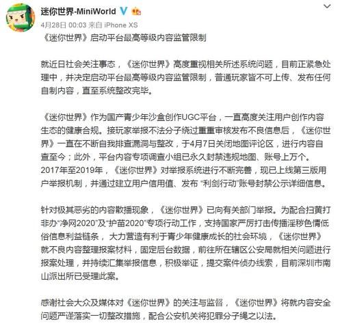 迷你世界会下架吗？下架时间及原因是什么？