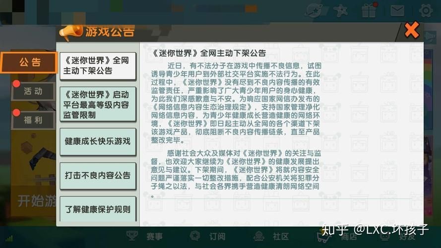 迷你世界会下架吗？下架时间及原因是什么？